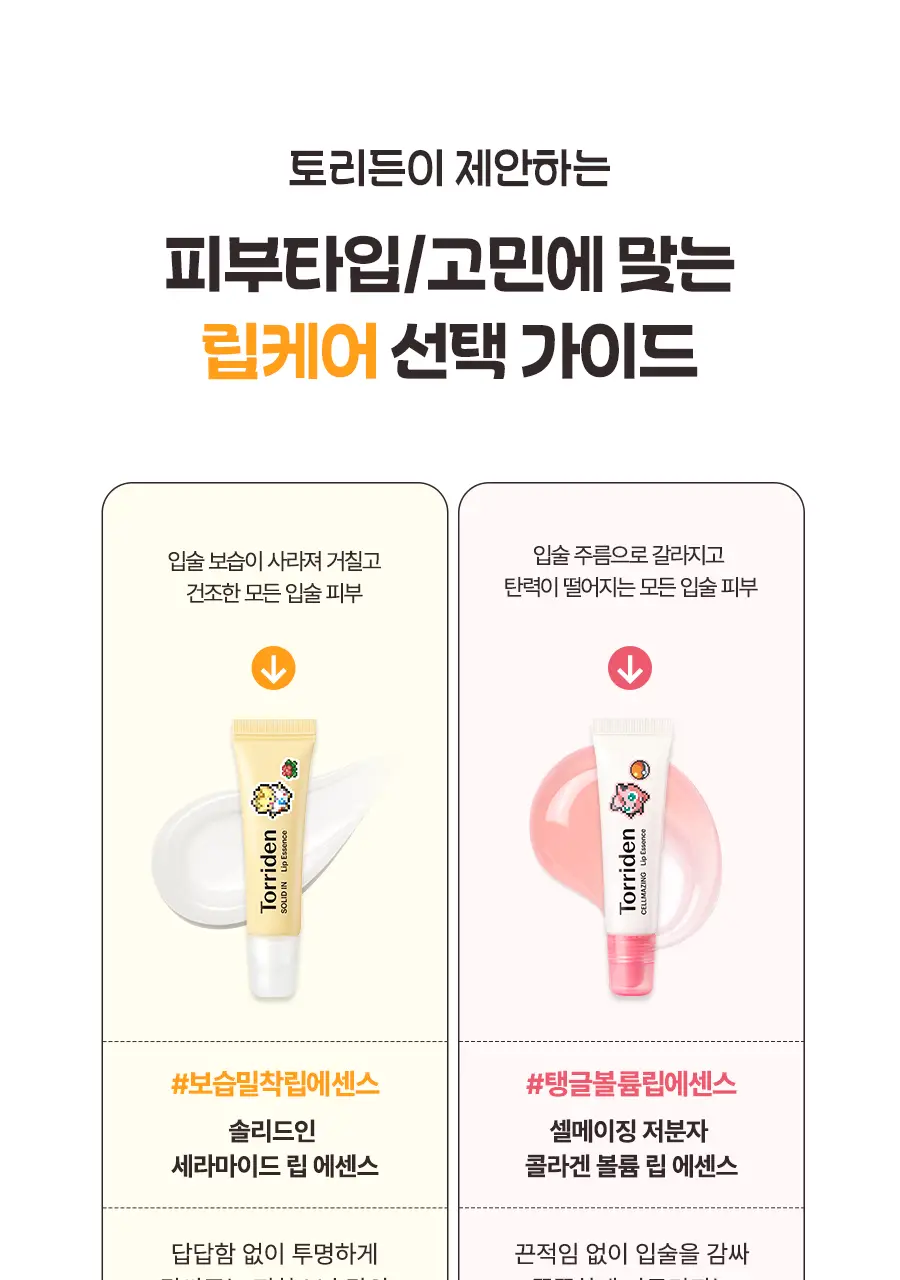 [포켓몬 에디션/5월올영픽] 토리든 솔리드인 세라마이드 립 에센스 11ml 트리플 한정 기획 (+토게피 스티커) 상세페이지 29